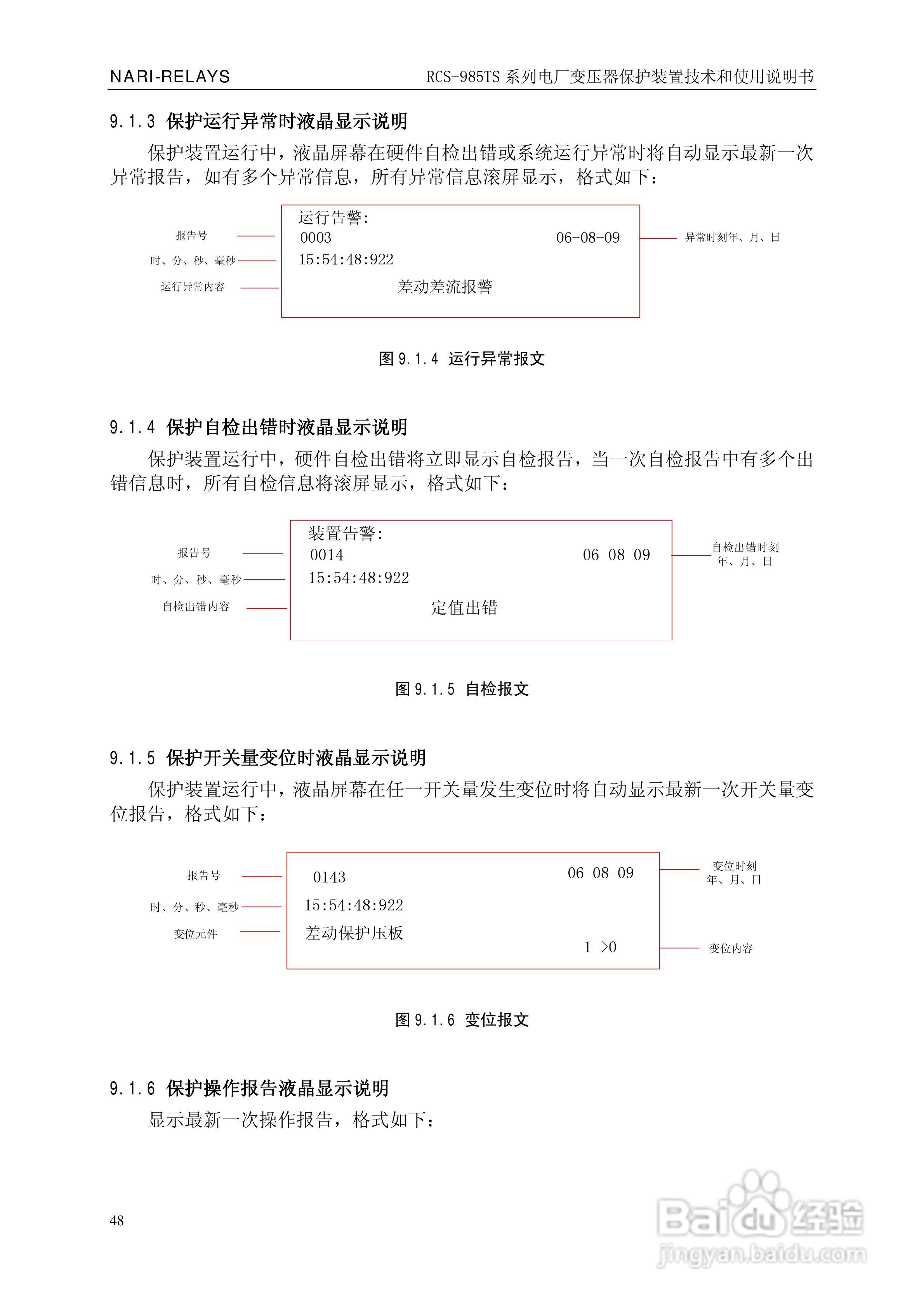 南瑞RCS-985TS_B电厂变压器保护装置使用说明书:[6]