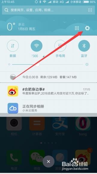 小米三指截屏怎么截 红米Miui8三指截屏如何设置