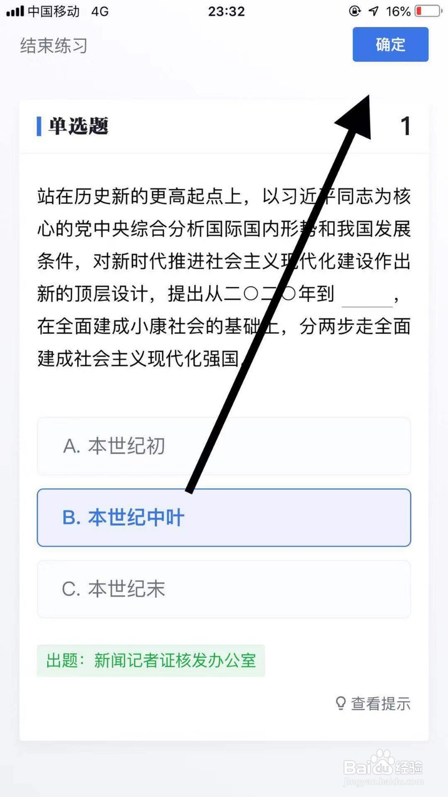 学习强国如何进行新闻采编学习