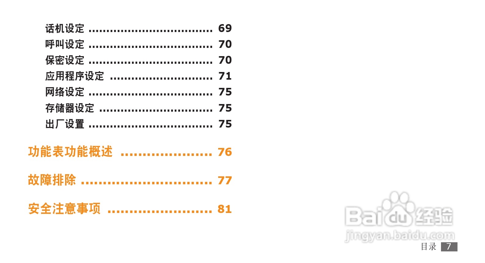 三星GT-S3710手机使用说明书:[1]