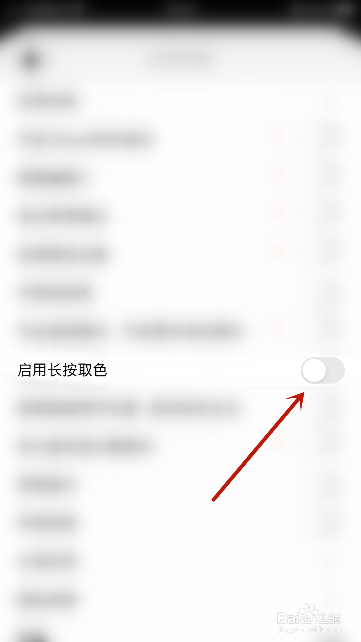 怎么关闭HabitMinder启用长按取色