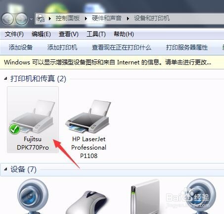 电脑怎么切换打印机