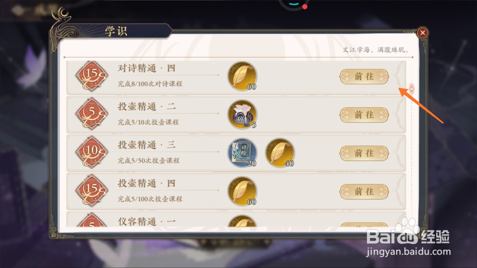 花亦山心之月中怎么成为对诗精通