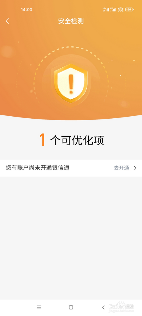 交通银行怎样进行安全检测