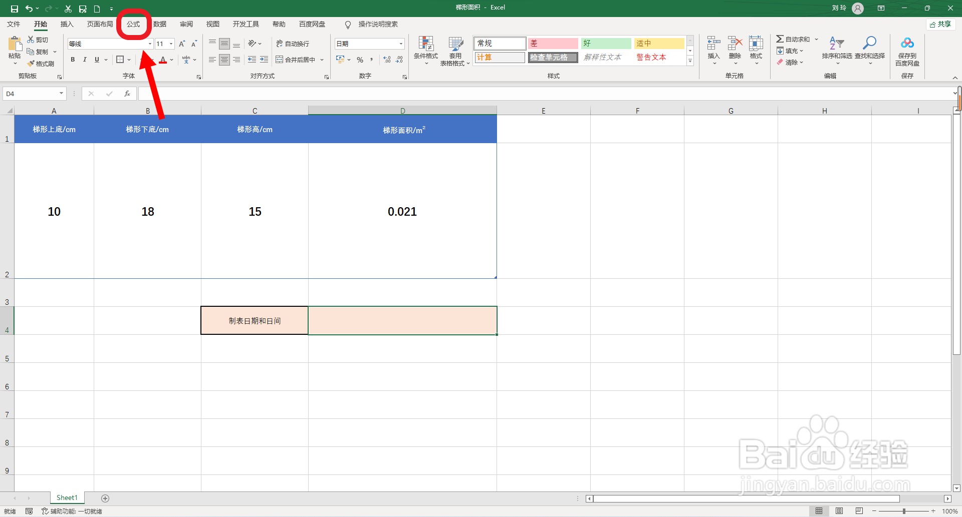 <b>Excel如何快速输入当前日期和时间</b>