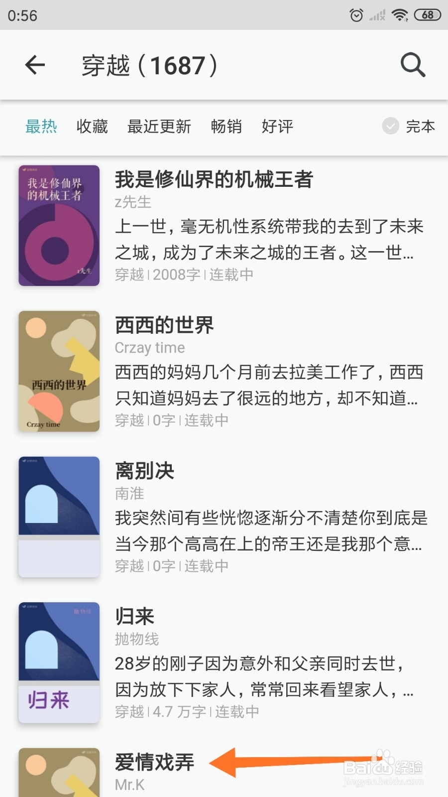 豆瓣阅读中怎么查看爱情戏弄