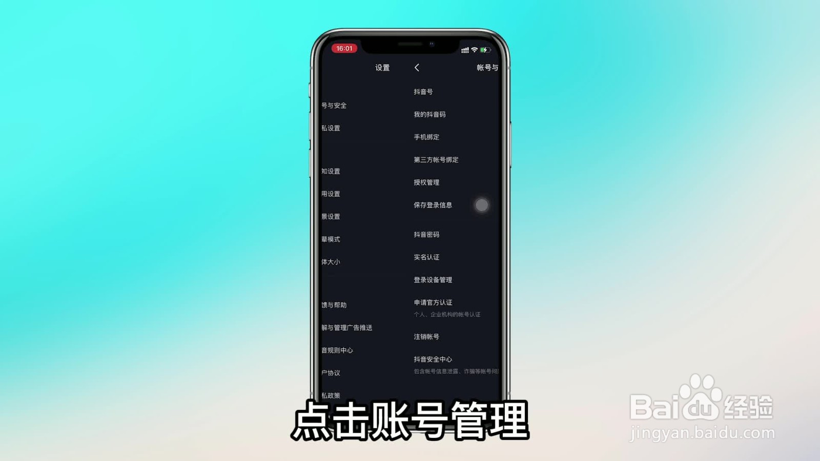 苹果手机怎么查抖音注册时间