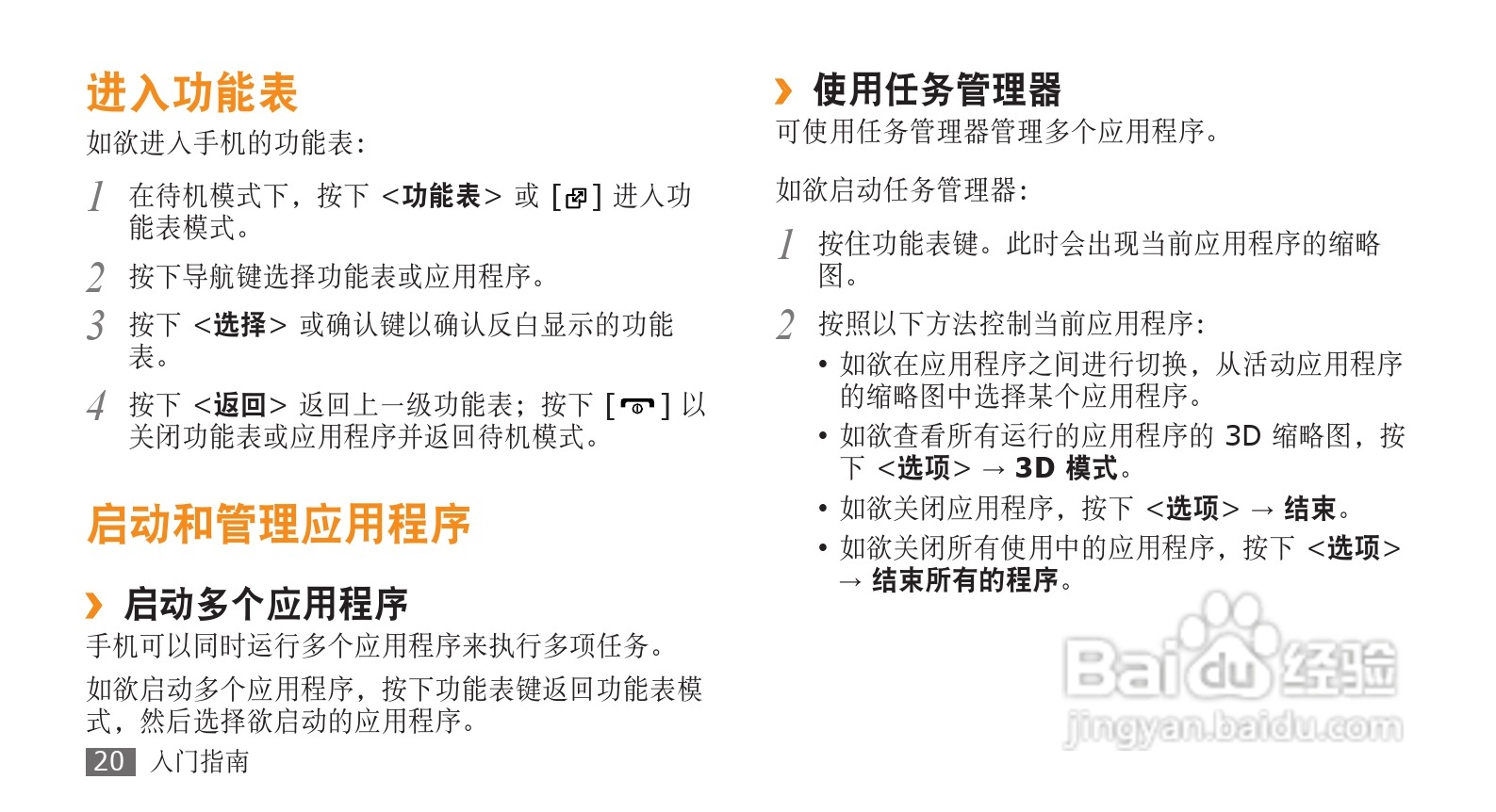 三星GT-S5520手机使用说明书:[3]