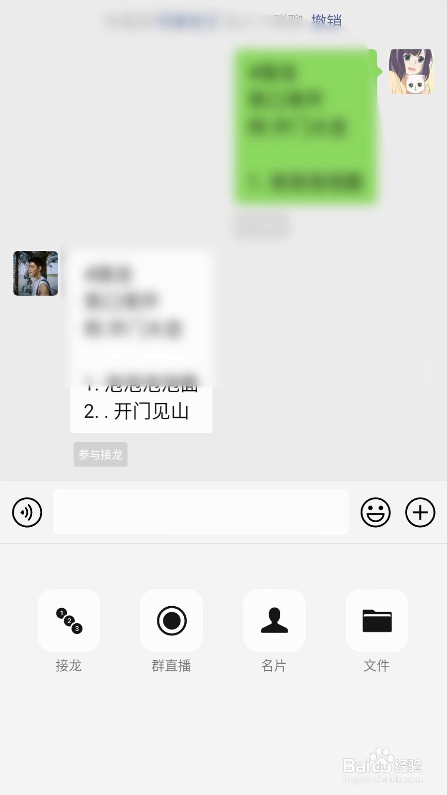 微信接龙怎么往下接