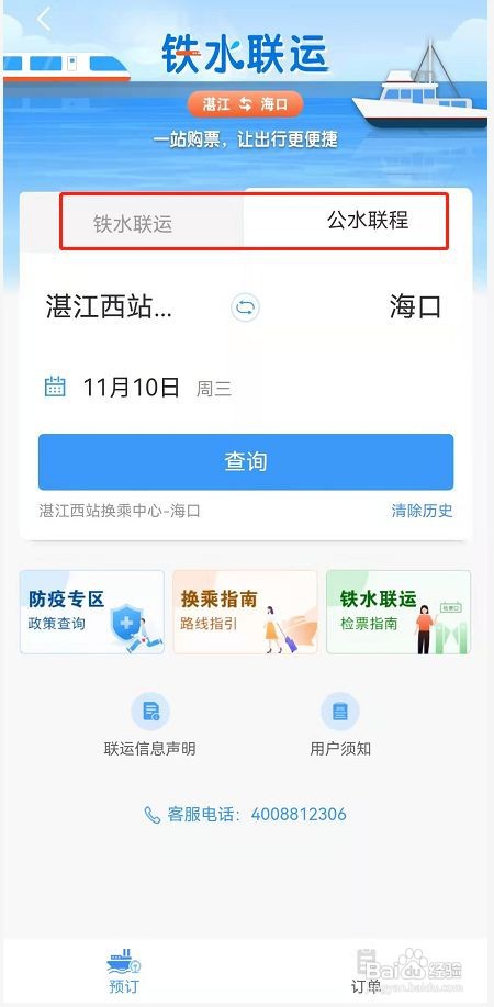 铁路12306怎么买船票