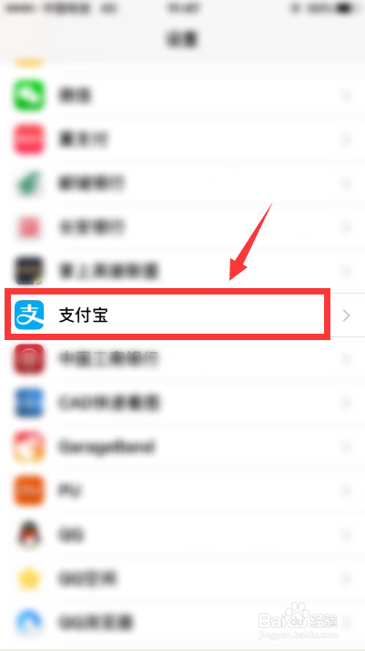 支付宝iOS系统怎么开启收款语音播报