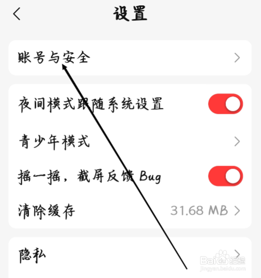 盐言故事怎样进行查看账号与安全