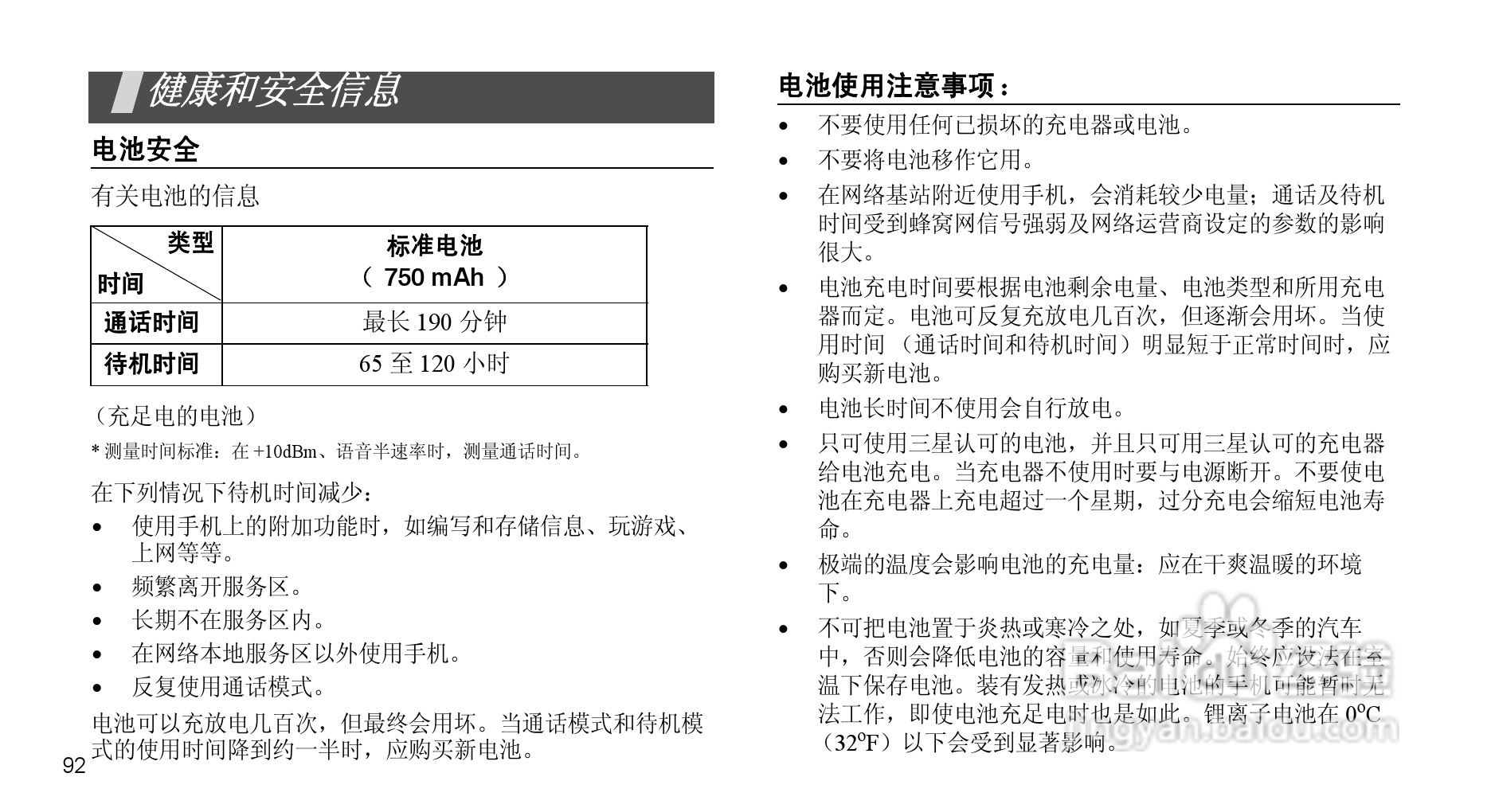 三星SCH-F509手机使用说明书:[10]