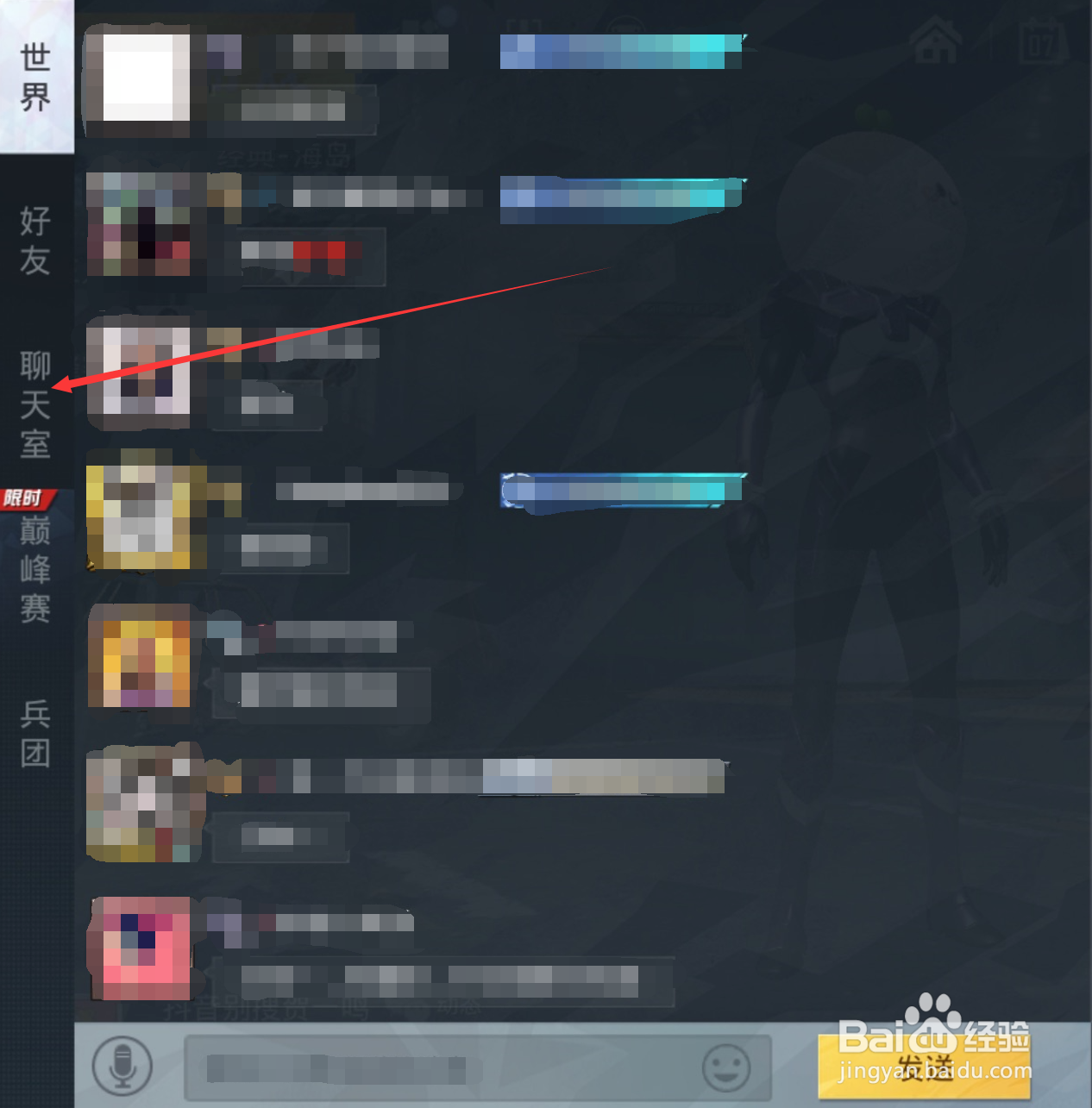 和平精英如何创建聊天室