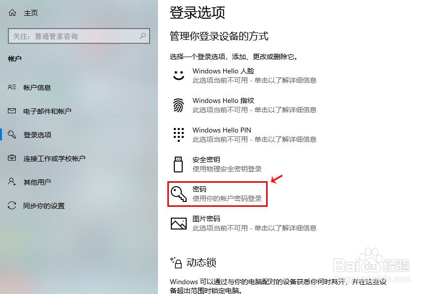 如何把windows10登录密码清除取消的操作教程