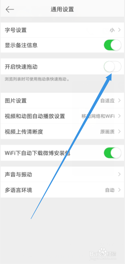 微博怎么打开快速拖动功能