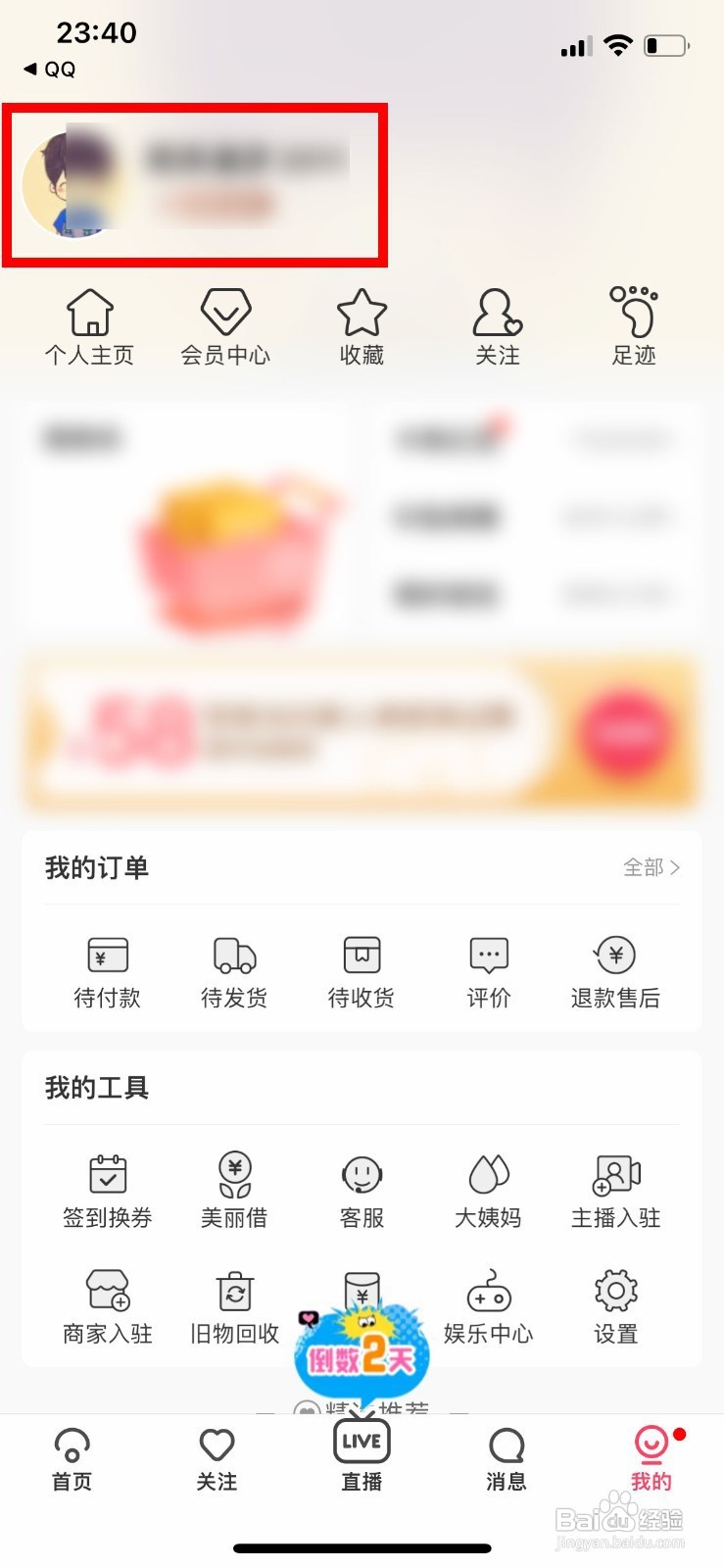 蘑菇街如何设置自己的个人所在地