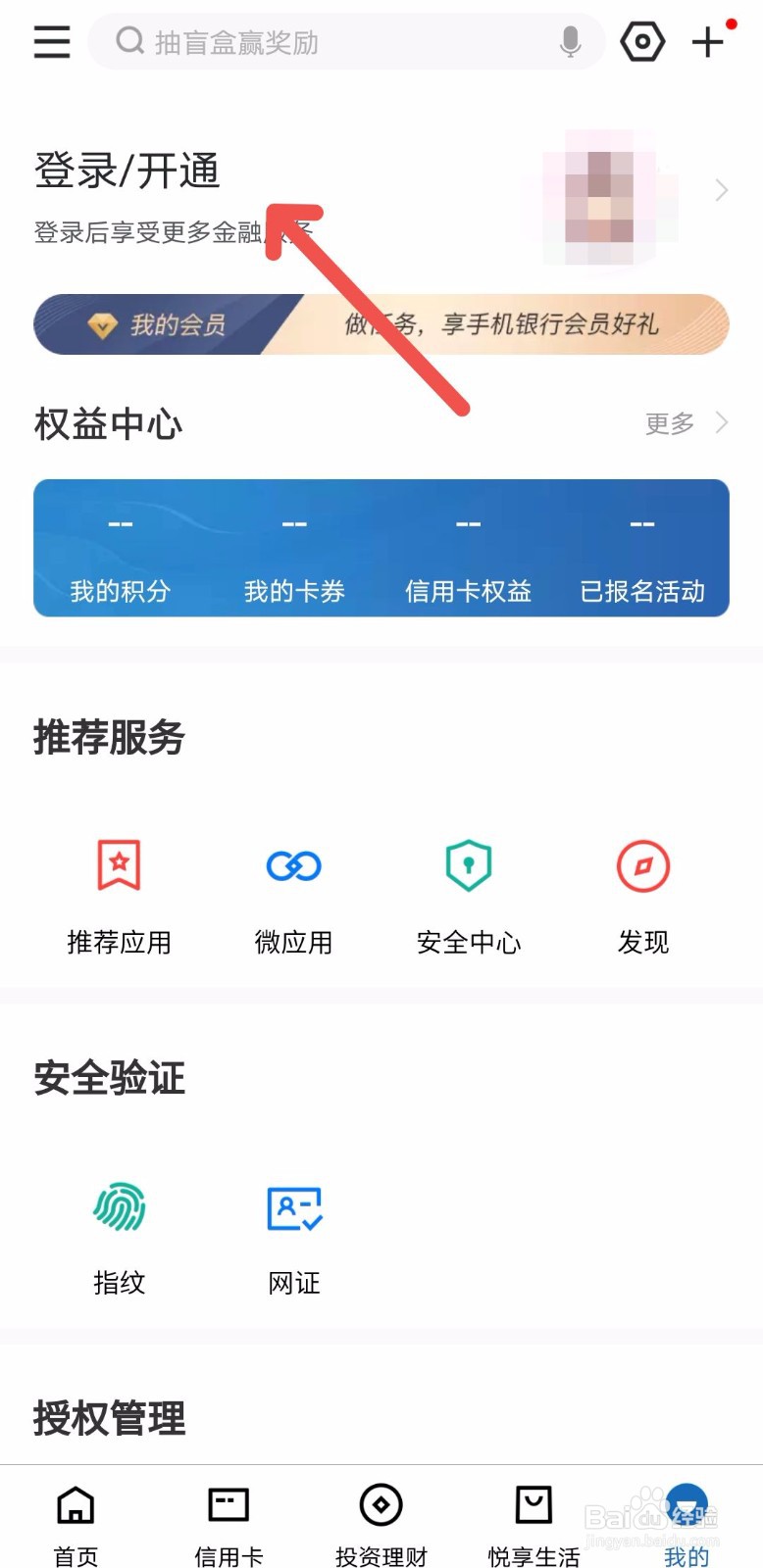 中国建设银行如何查看开户网点