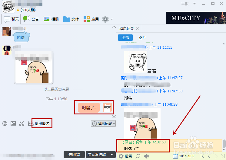 怎么在QQ群里发匿名消息