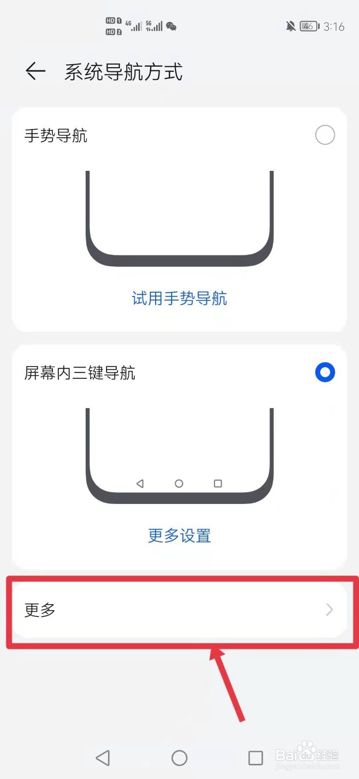 华为手机怎么开启悬浮导航