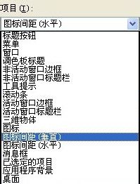 怎样调整桌面图标间距