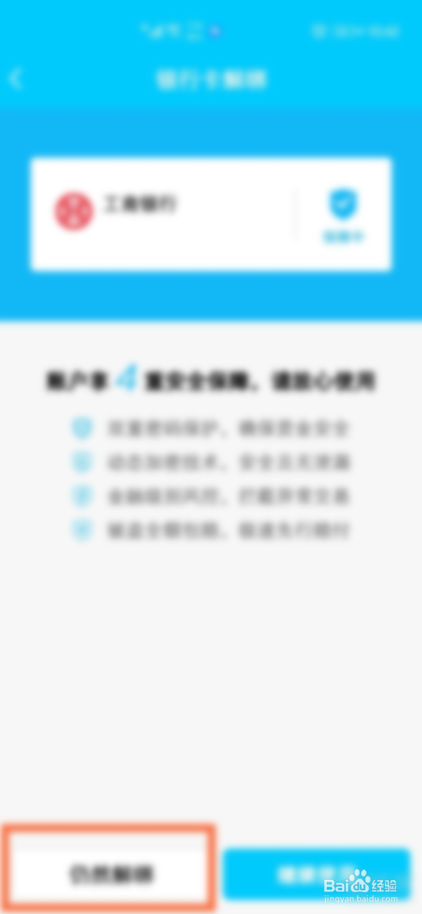 qq绑定银行卡在哪里解除