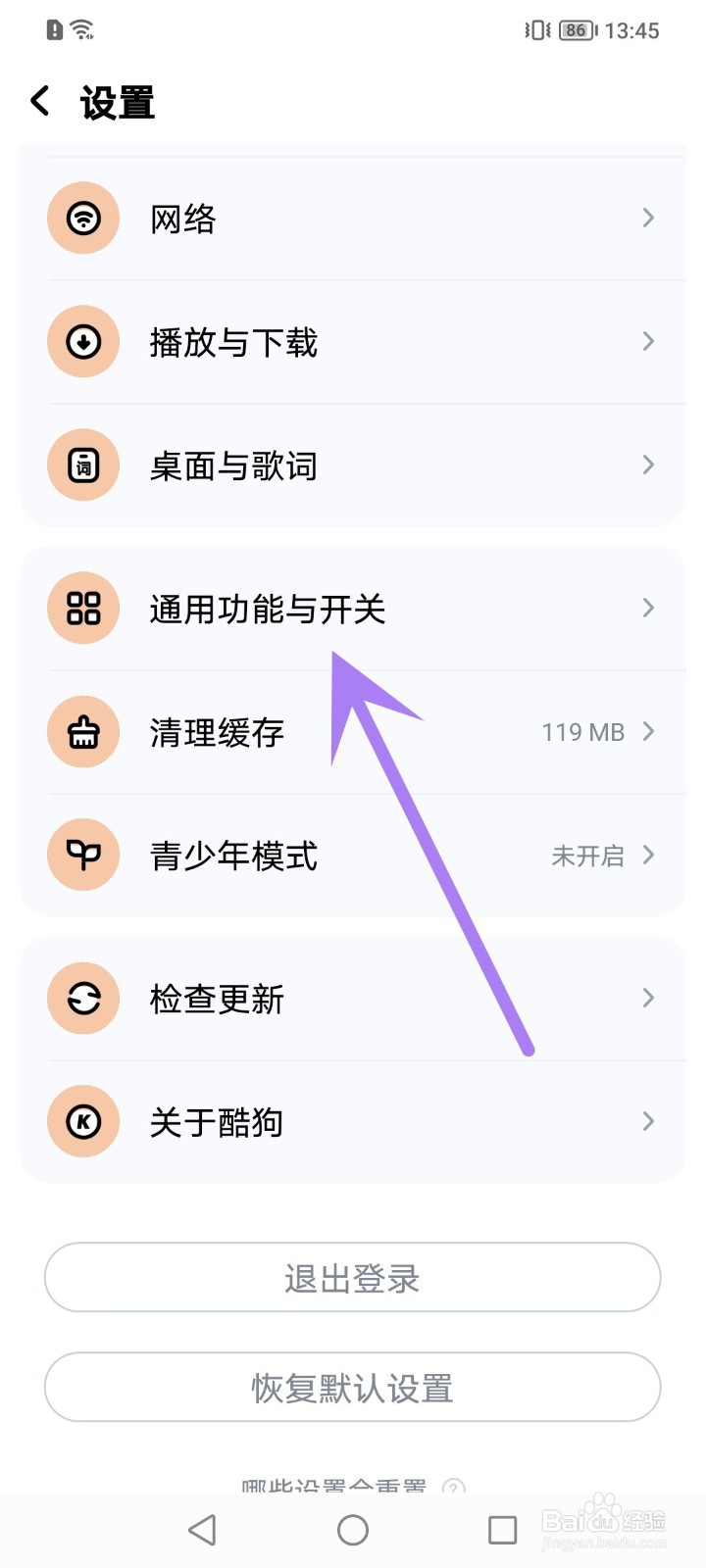 酷狗音乐怎么更换通知栏播放器样式