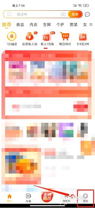 京喜到哪里提交建议反馈