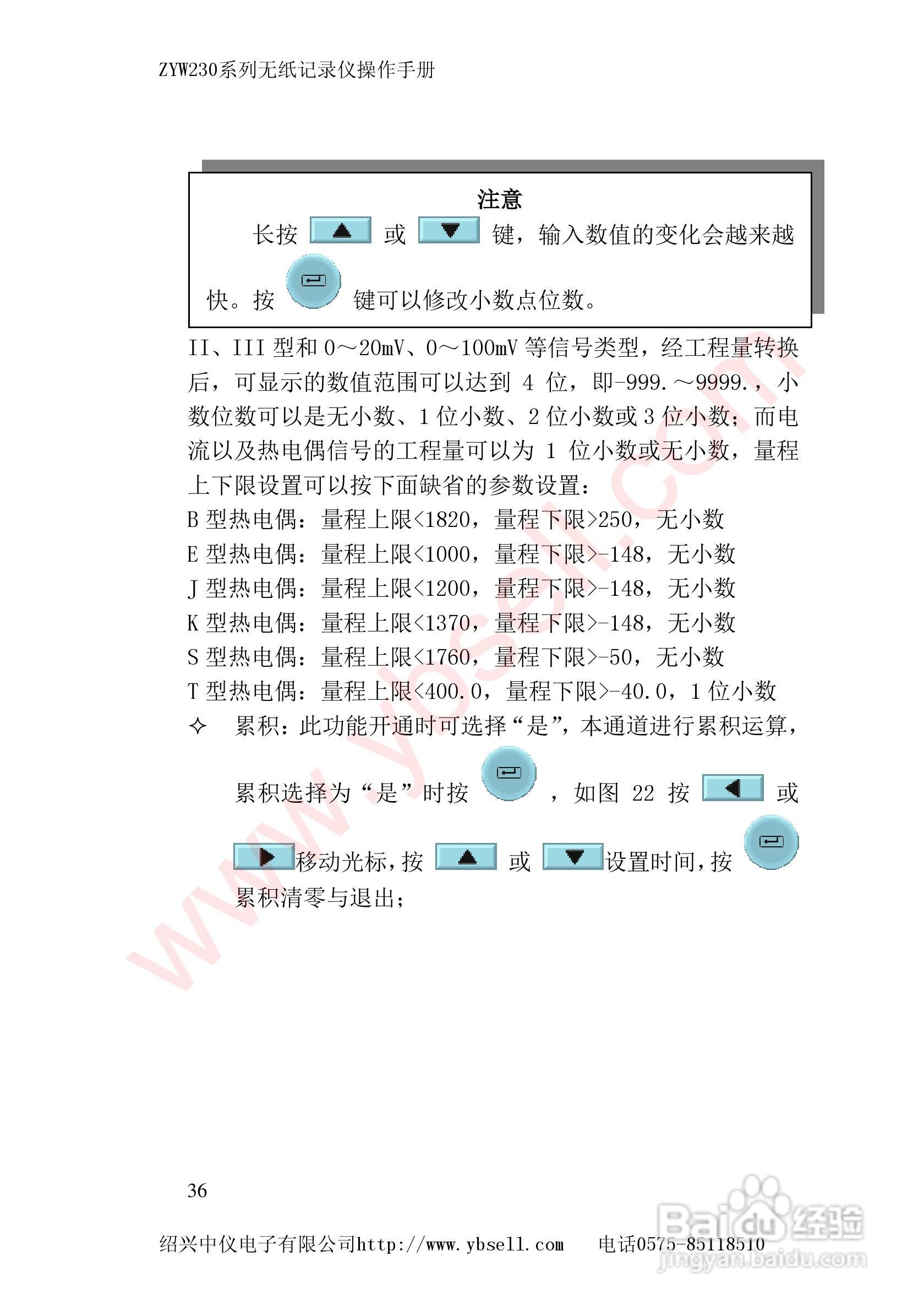 ZYW230无纸记录仪说明书:[4]