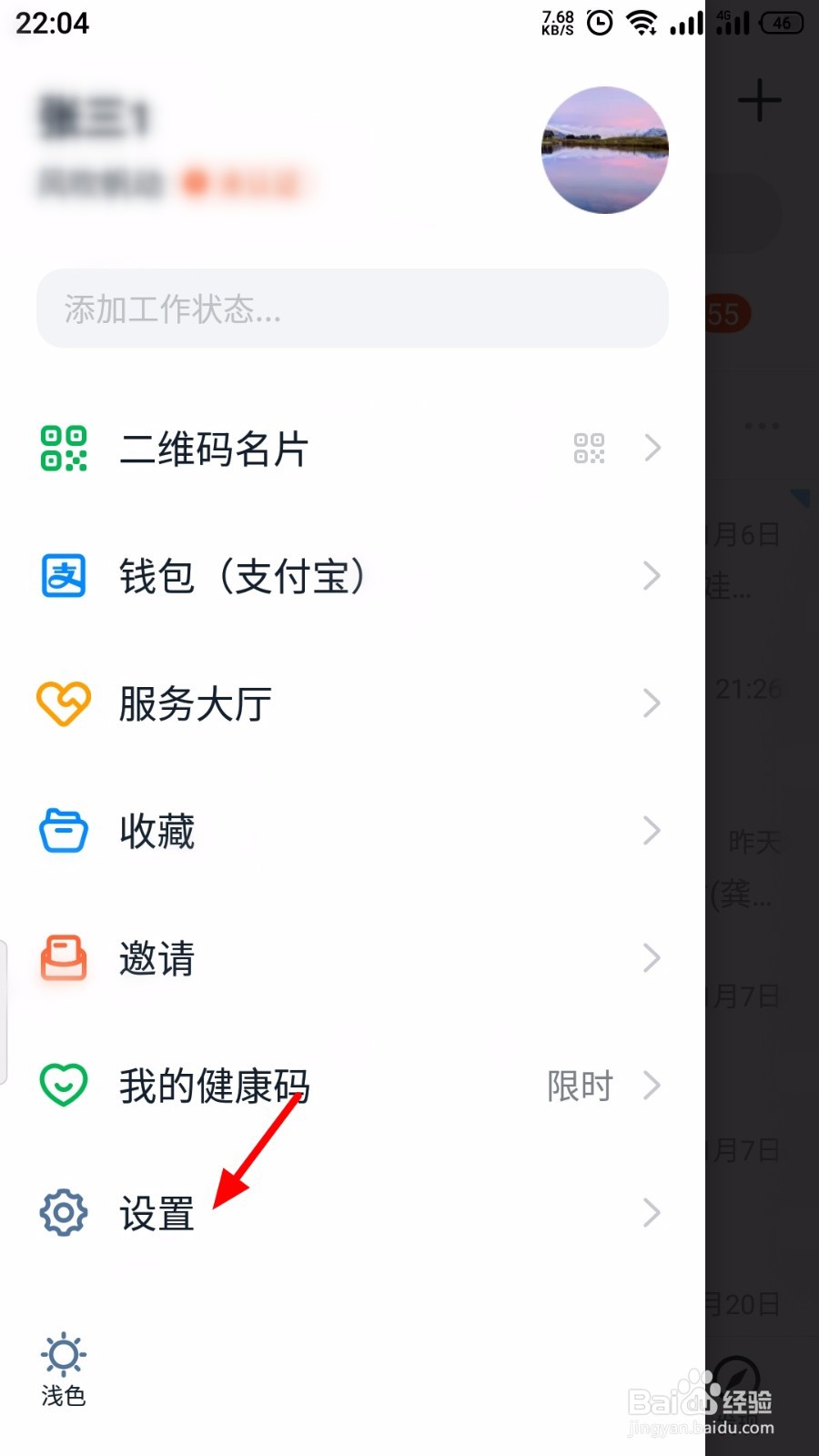 钉钉怎么关闭圈子更新提醒