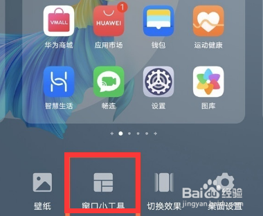 华为nova8se去哪设置桌面天气