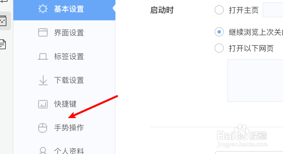 mac 360极速浏览器怎么关闭触控板手势提示功能