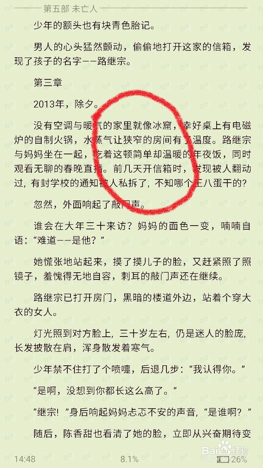 教学:安卓读书如何添加书签