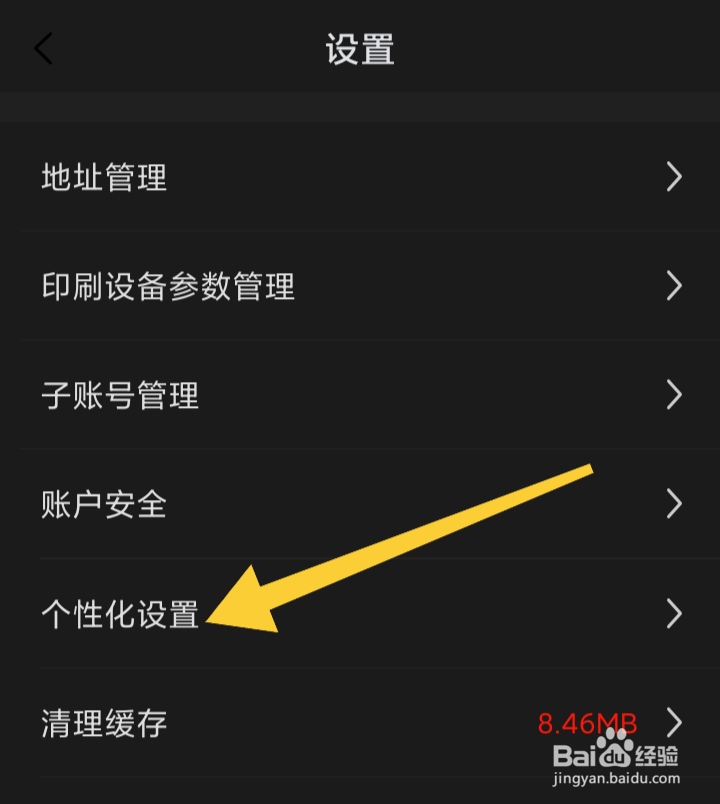 东经易网在哪里关闭购物车商品自动清空功能