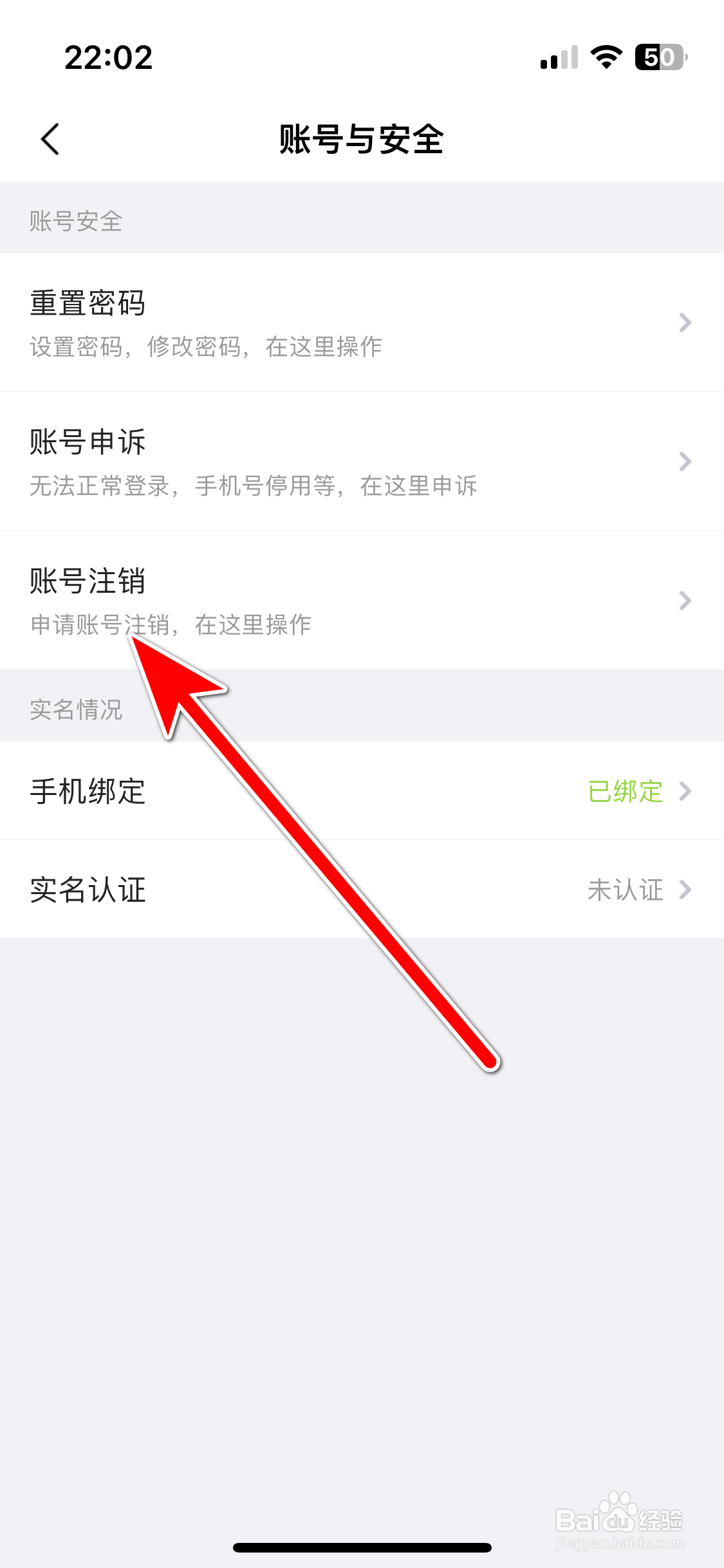 Yo语音如何注销账号