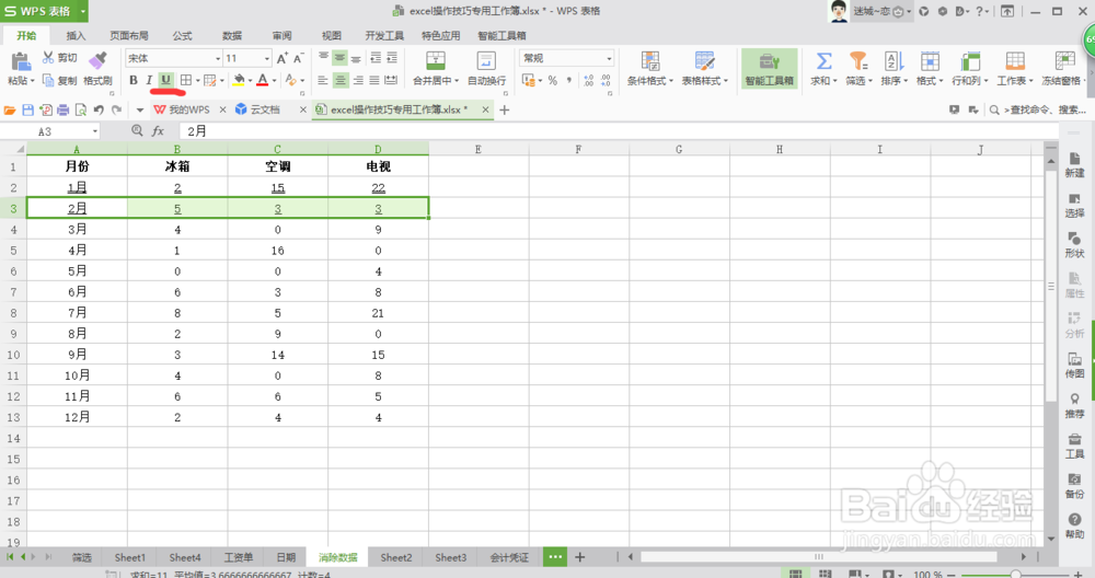 excel怎么添加下划线