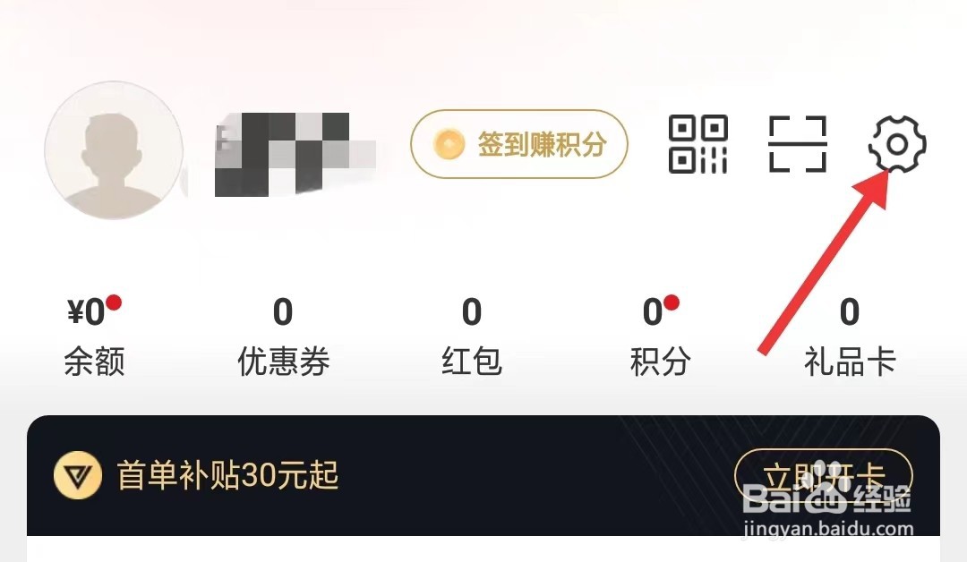 网易严选app如何修改我的手机号