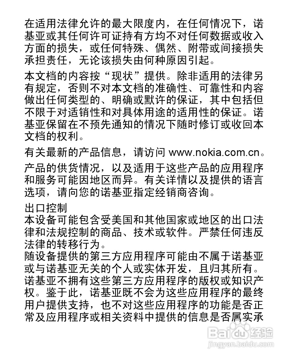 诺基亚2320C手机使用说明书:[1]