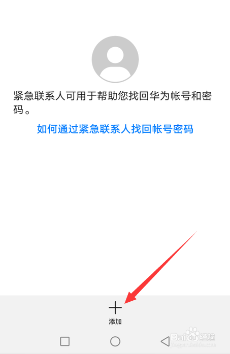 华为nove7怎么设置紧急联系人