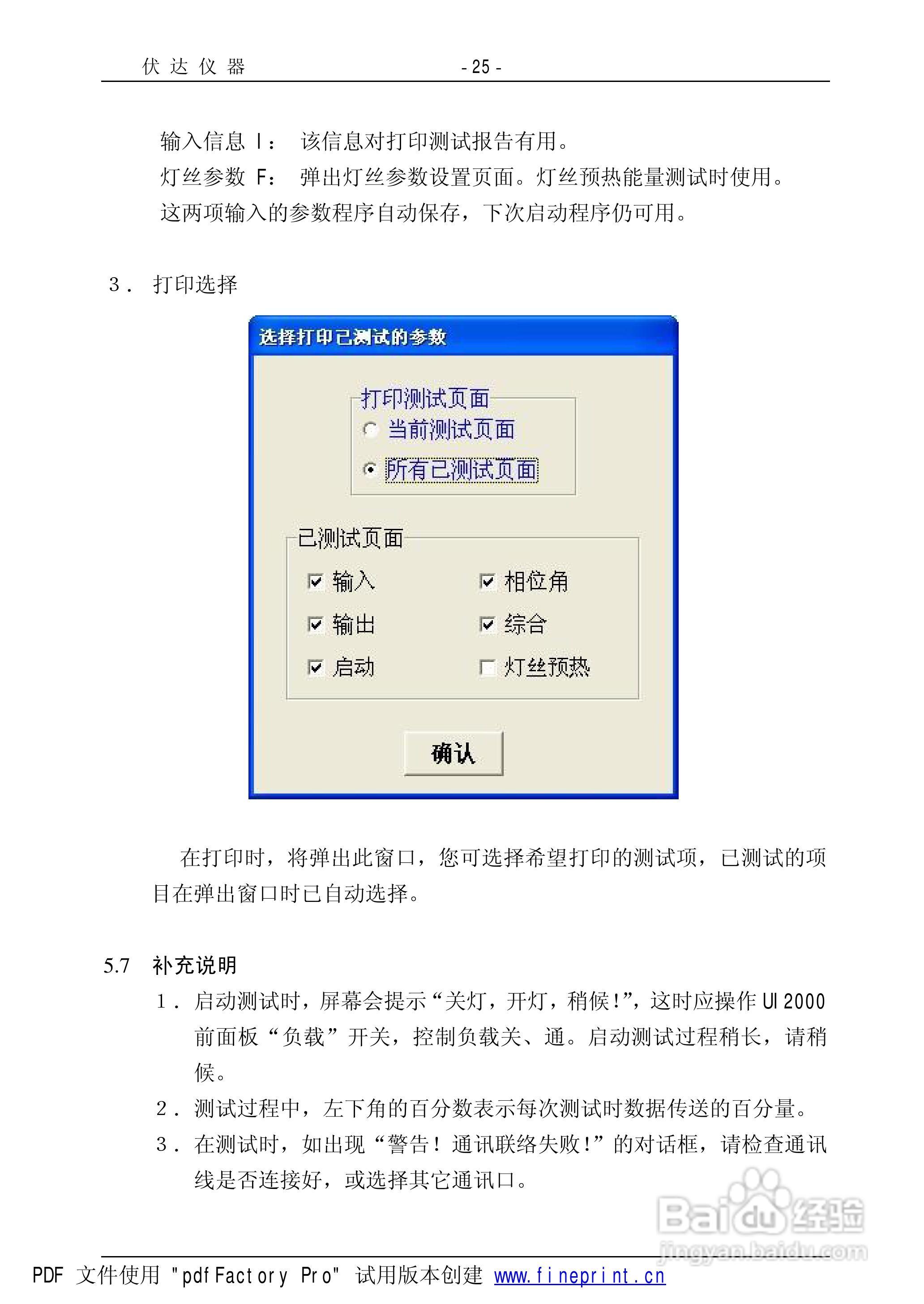 UI2000电子镇流器综合性能测试仪使用手册:[3]