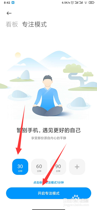 小米手机专注模式怎么设置