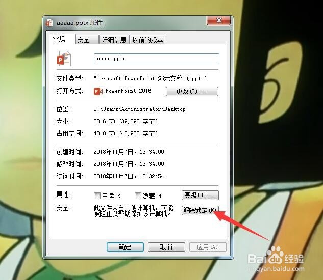 outlook无法打开附件ppt,word,excel等