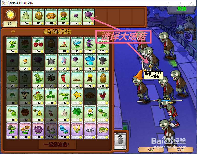 植物大战僵尸中，怎么对付铁栅门僵尸