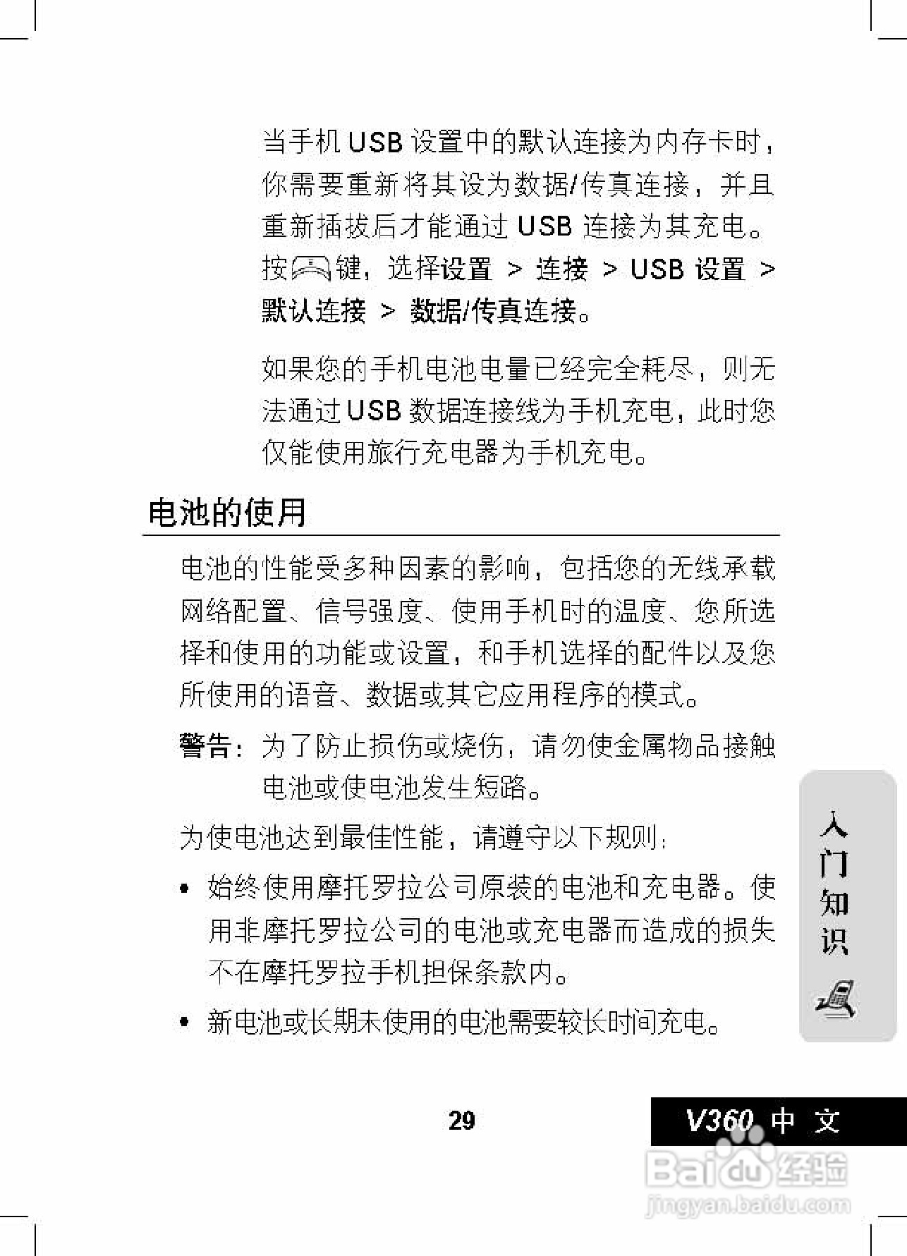 摩托罗拉V360手机使用说明书:[3]