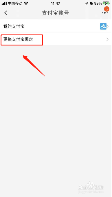 支付宝怎么解绑淘宝账号