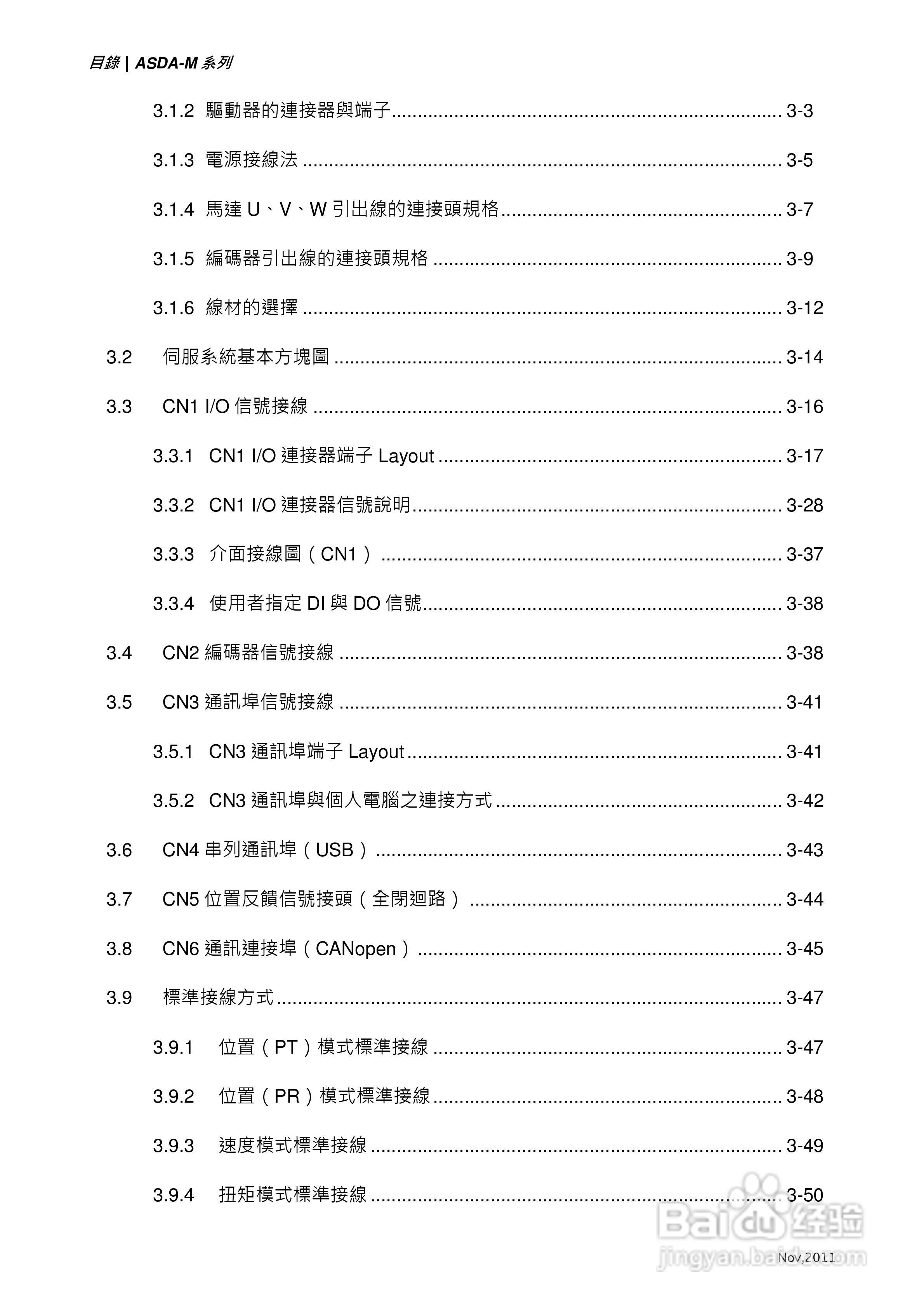 台达ASDA-M伺服驱动器使用手冊:[1]