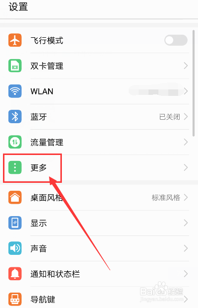 手机如何共享流量到电脑上?
