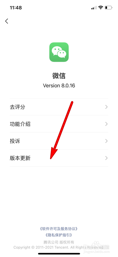 微信8.0.18版本如何更新