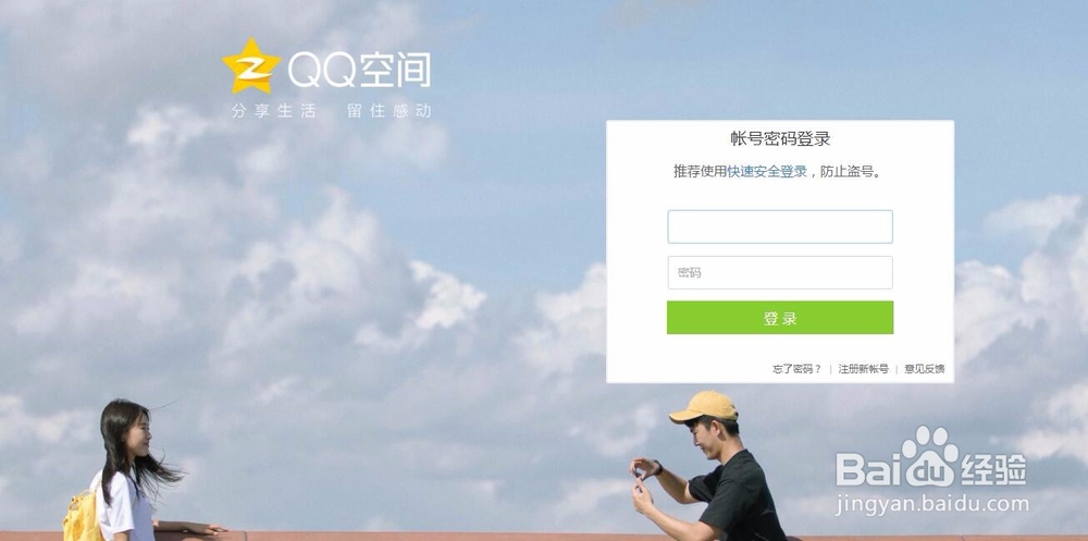 如何设置QQ空间访问权限
