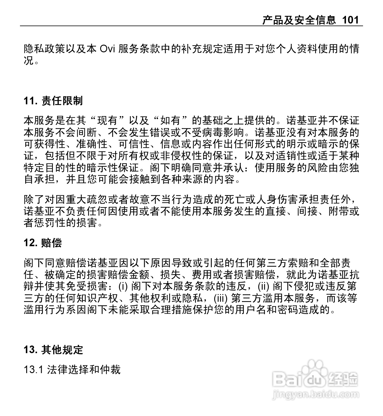 诺基亚X3-00手机使用说明书:[11]